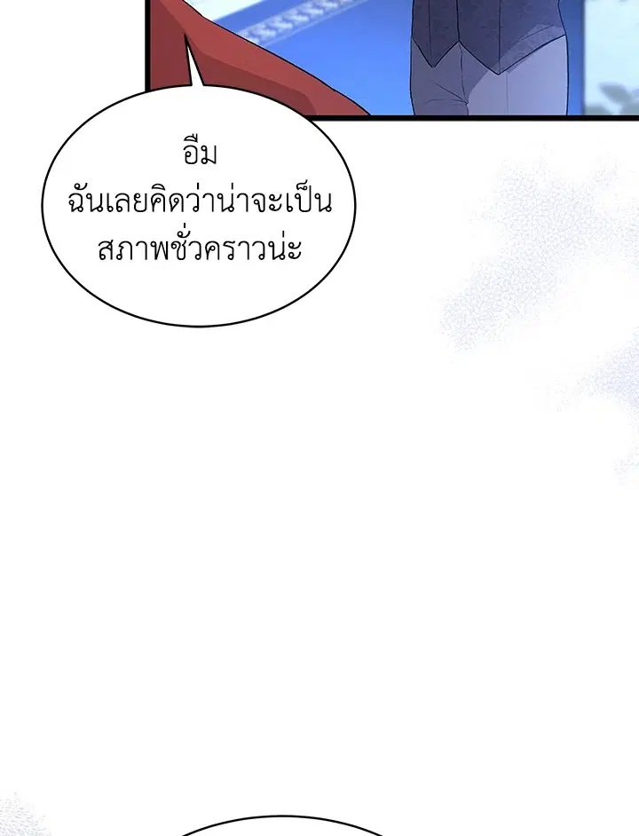The Symbiotic Relationship Between a Panther and a Rabbit ตอนที่ 46 หน้า 29