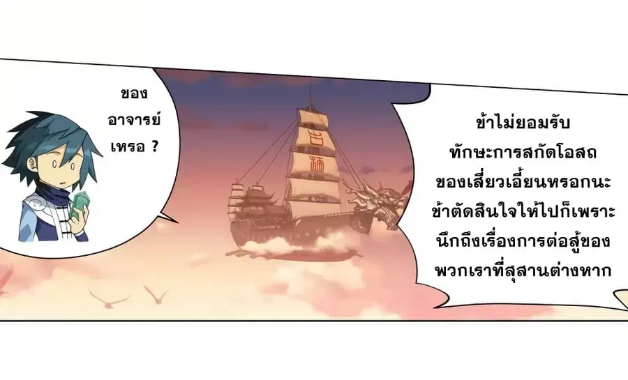 Doupo Cangqiong ตอนที่ 356 หน้า 48