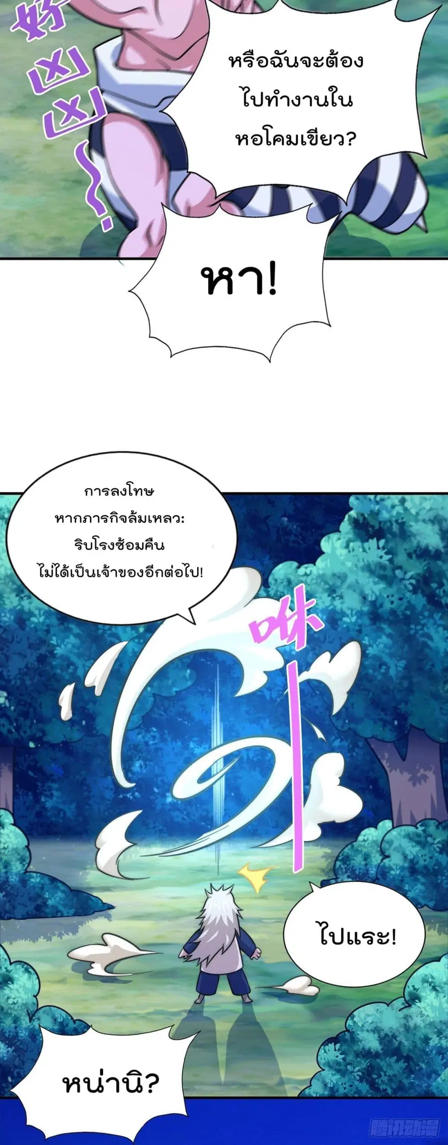 Who is your Daddy ตอนที่ 44 หน้า 7