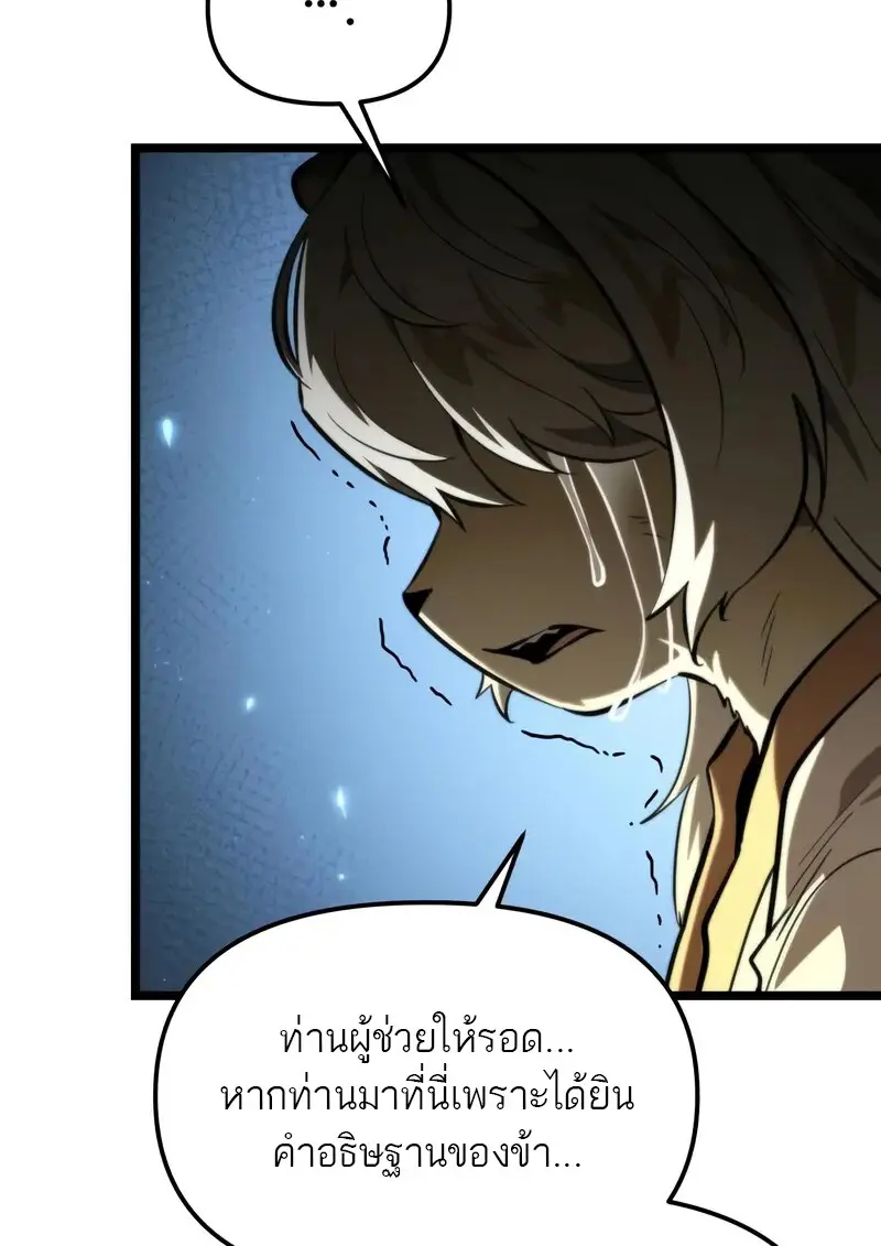 Reincarnator ผู้หวนคืน ตอนที่ 106 หน้า 19