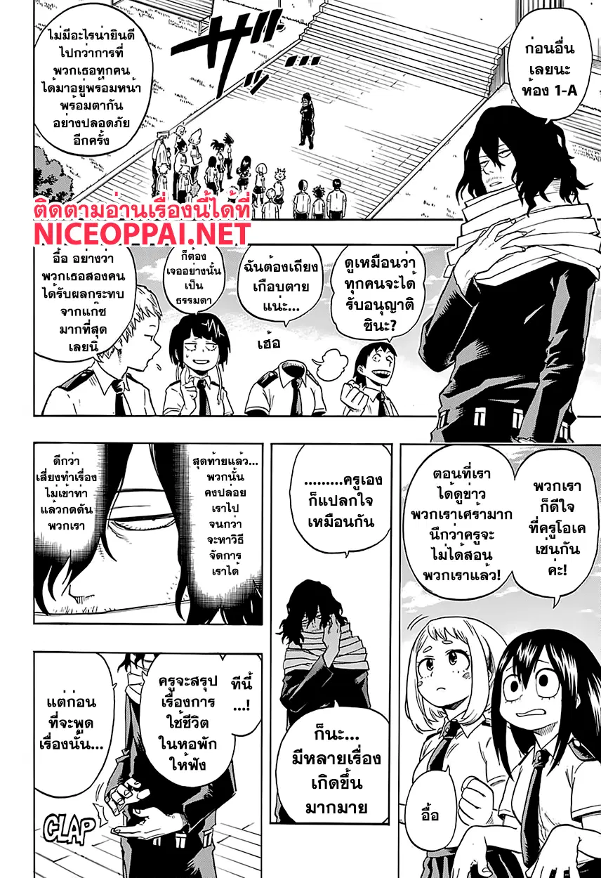 Boku no Hero Academia (My Hero Academia) ตอนที่ 98 หน้า 4