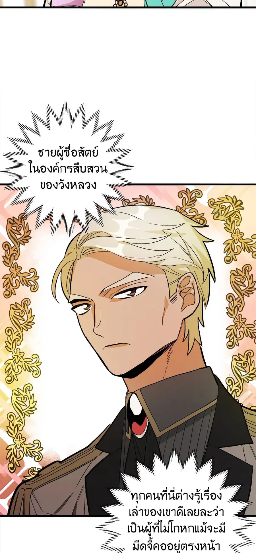 The Young Lady Is a Royal Chef ตอนที่ 14 หน้า 41