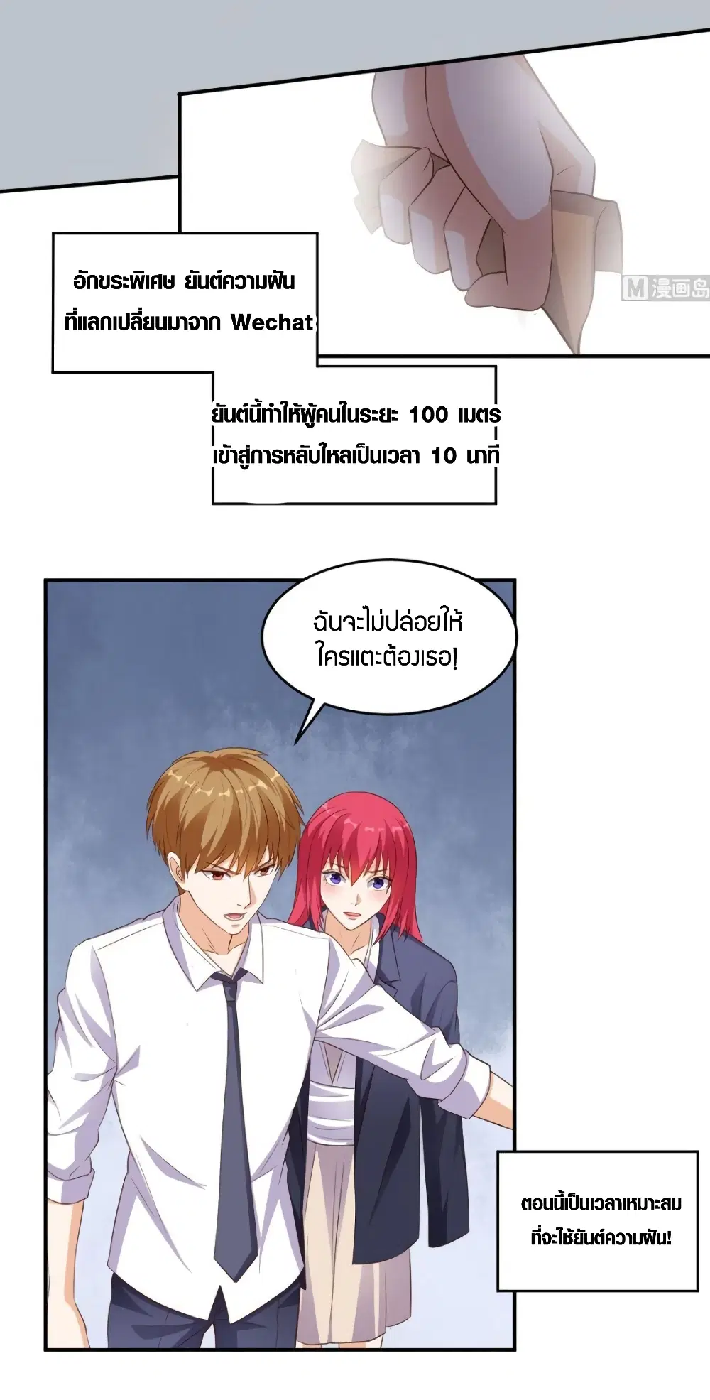 Super Wechat ตอนที่ 29 หน้า 16