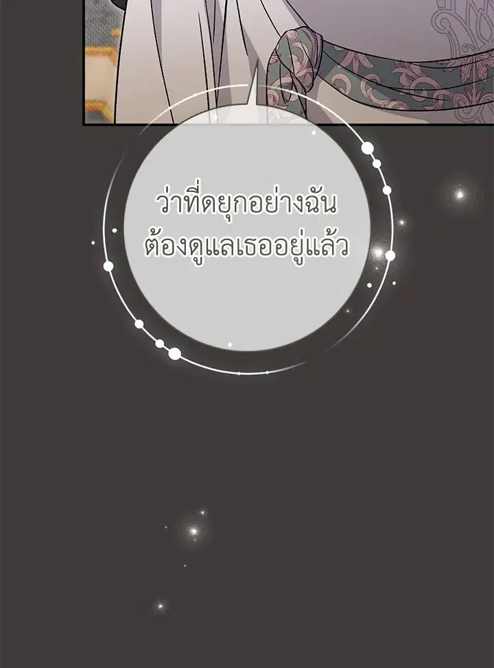The Villain’s Match Is Too Perfect – คู่ดูตัวของนางร้ายเพอร์เฟกต์เกินไป ตอนที่ 37 หน้า 110