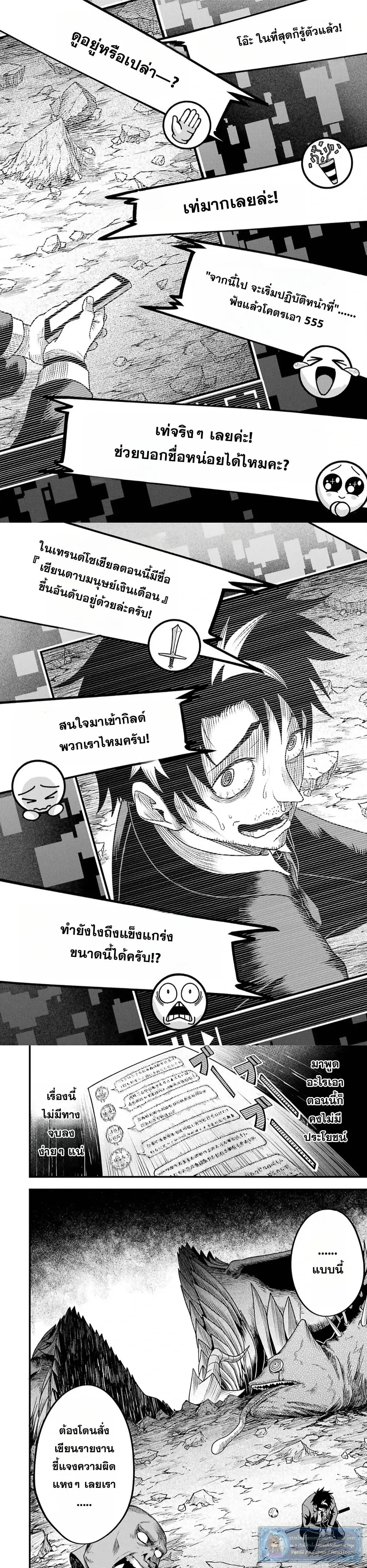 Workaholic Master Swordsman Becomes a Distributor – อดีตพนักงานบริษัทมืดสู่เส้นทางเซียนดาบ: เมื่อผมเผลอไลฟ์สดโชว์ตบมอนสเตอร์ระดับตำนานจนคนดูทะลุร้อยล้าน ตอนที่ 2 หน้า 10