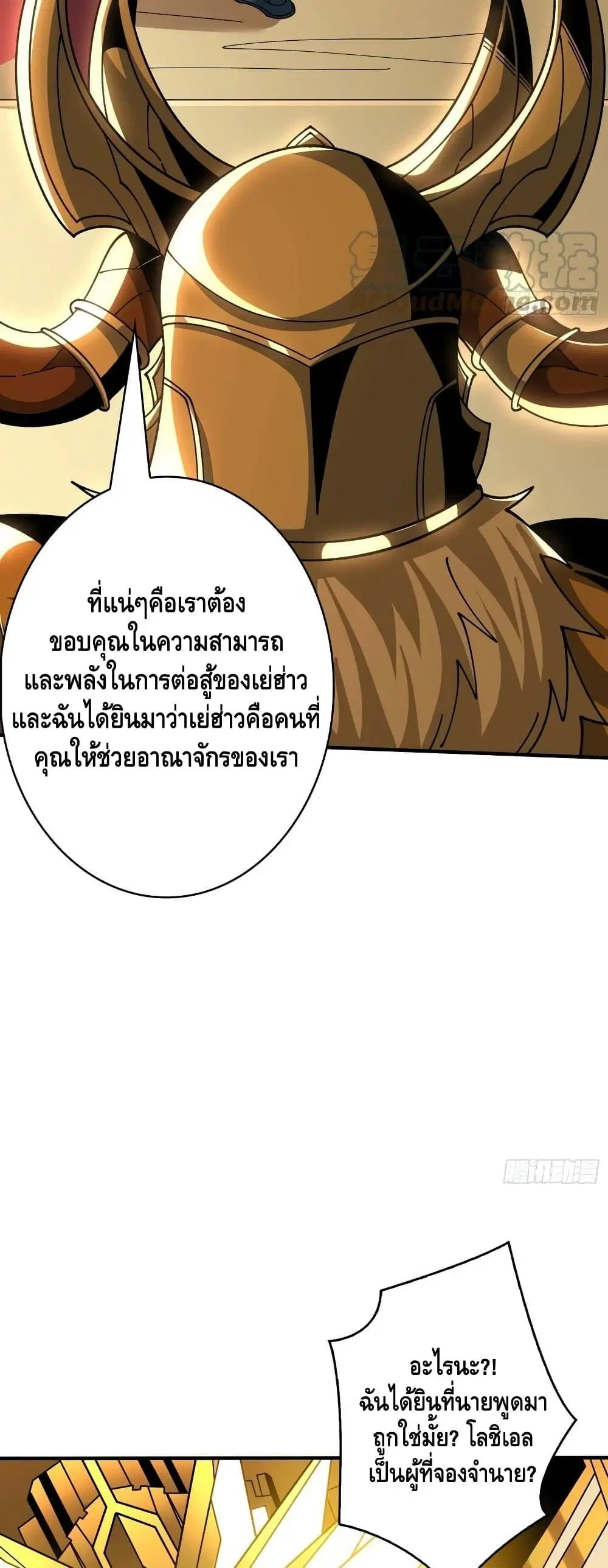 King Account at the Start ตอนที่ 293 หน้า 9