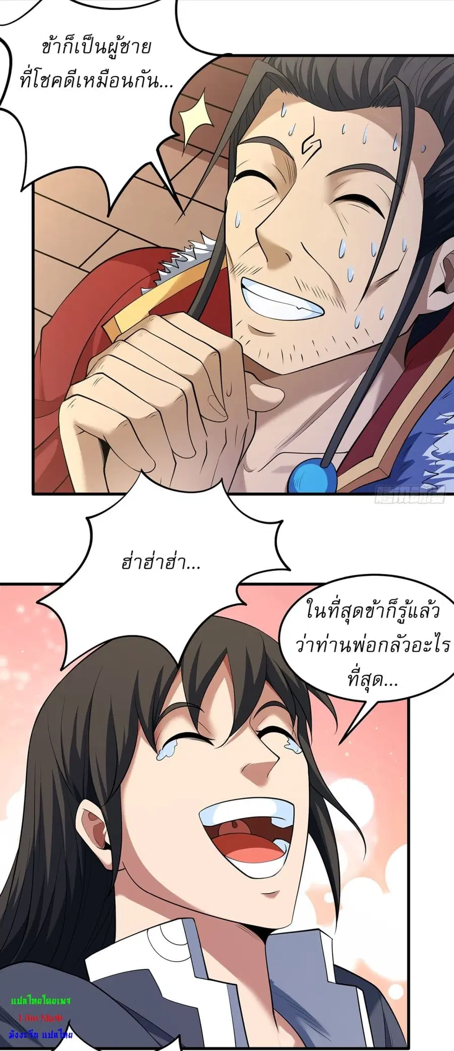 God of Martial Arts ตอนที่ 657 หน้า 16