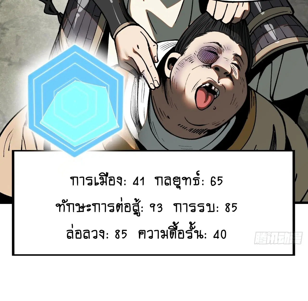 AccidentaIIy Became Famous Throughout History ตอนที่ 35 หน้า 28