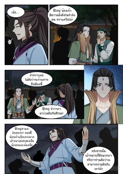 Martial Peak ตอนที่ 438 หน้า 12