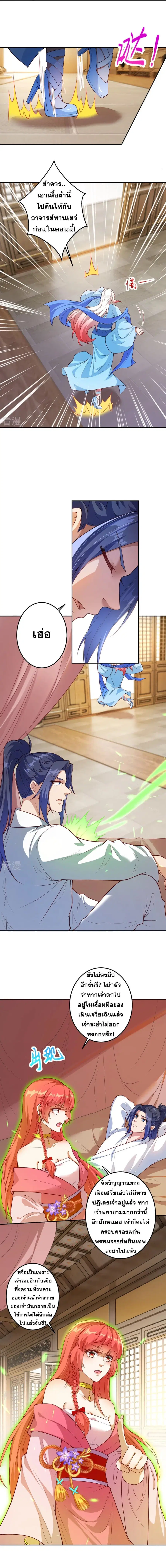 Against the Gods ตอนที่ 422 หน้า 5