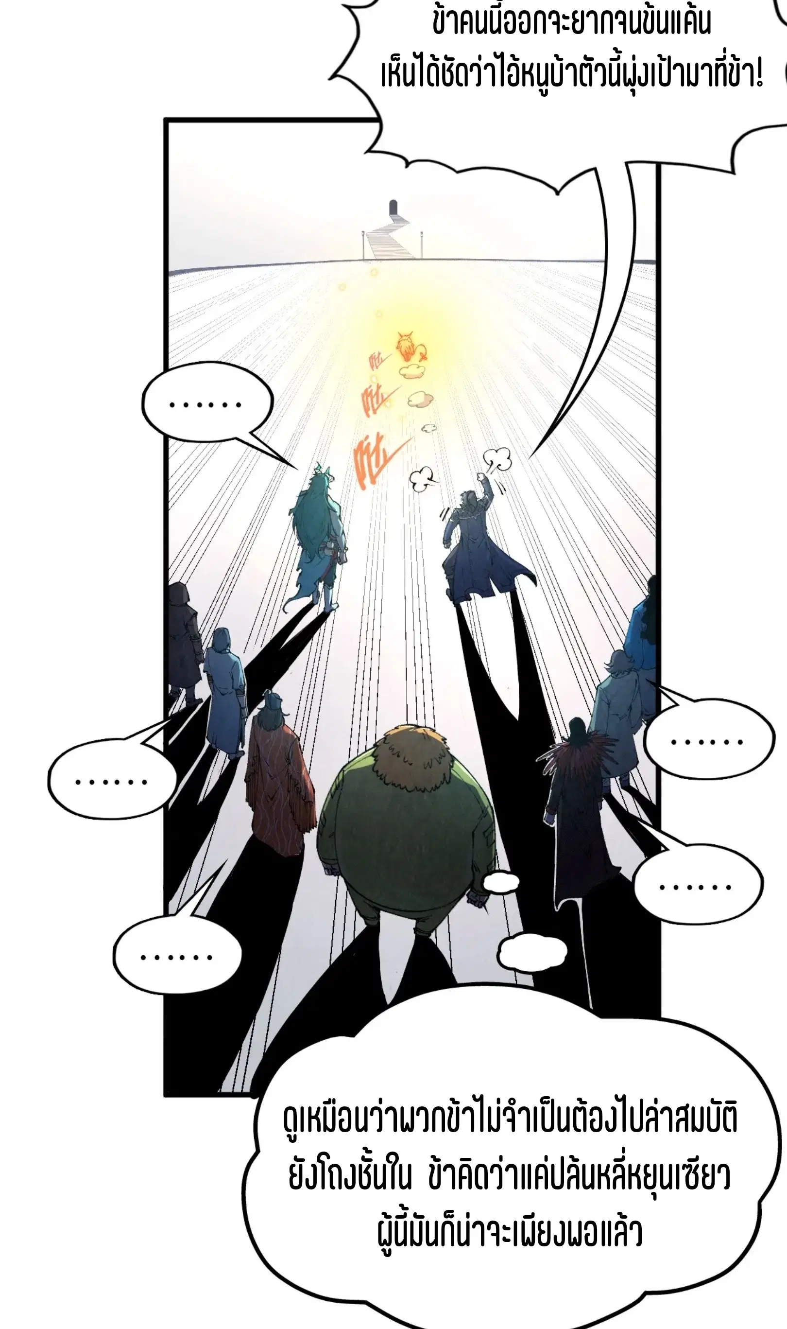 The Eternal Supreme ตอนที่ 269 หน้า 13