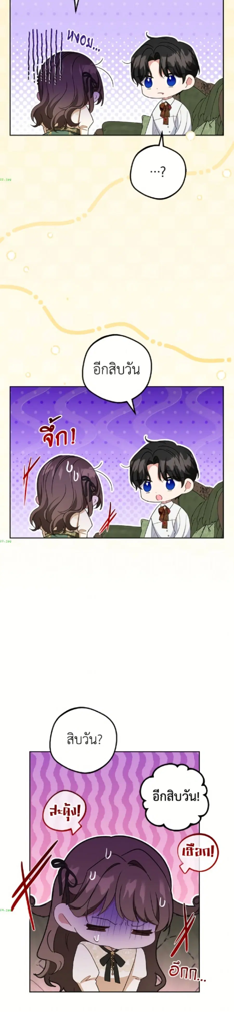 The Villainess Is Shy In Receiving Love – นางร้ายขี้อายเมื่อได้รับความรัก ตอนที่ 101 หน้า 9