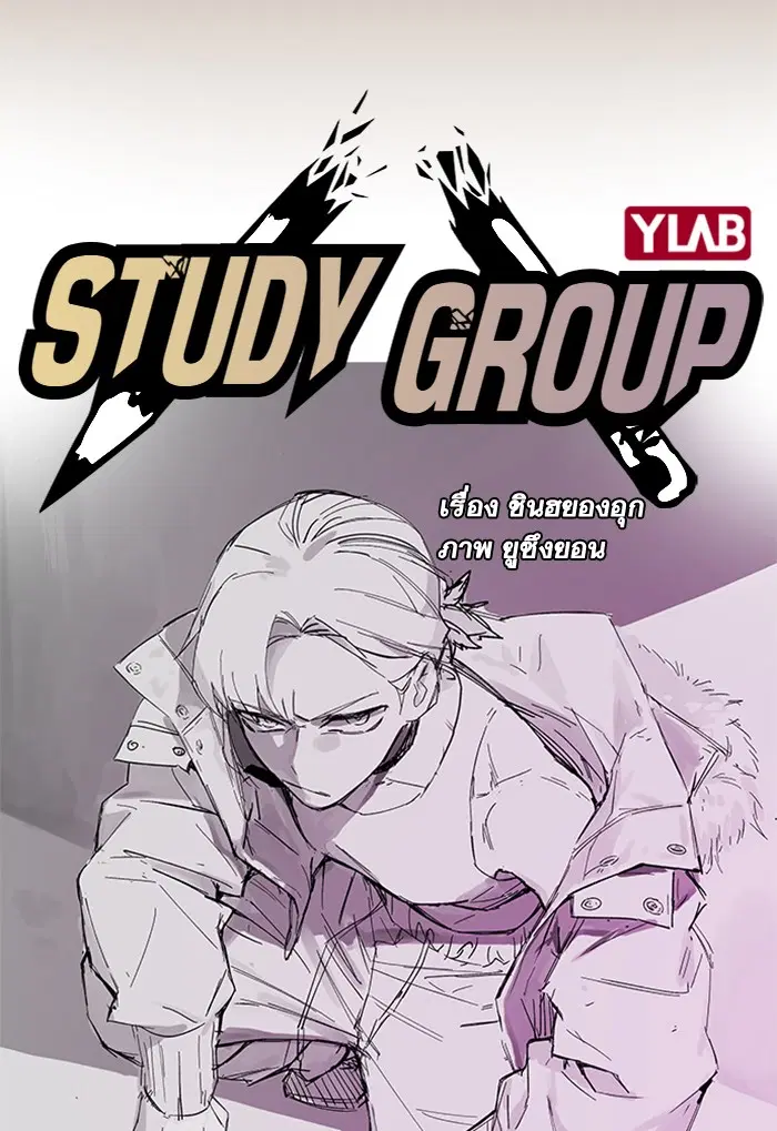 Study Group ตอนที่ 110 หน้า 7
