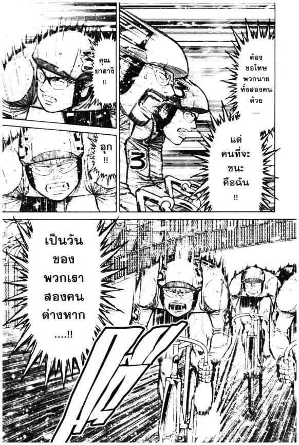 Odds GP! ตอนที่ 71 หน้า 20