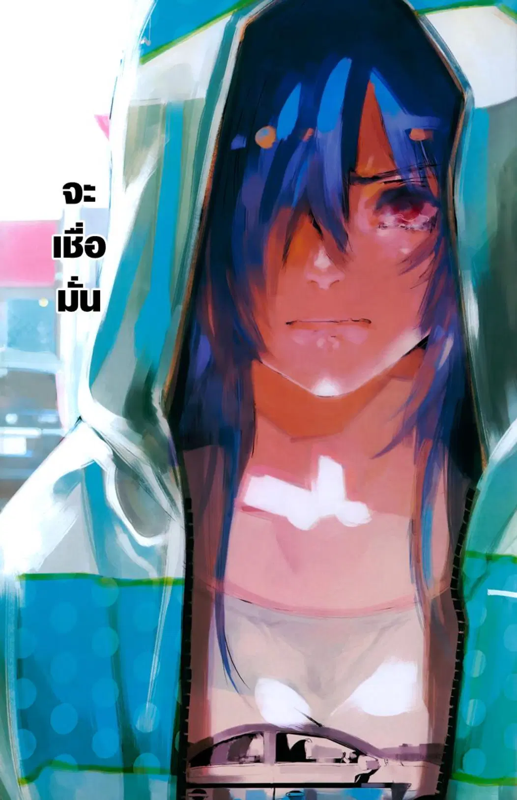 Tokyo Ghoul ตอนที่ 143 หน้า 20