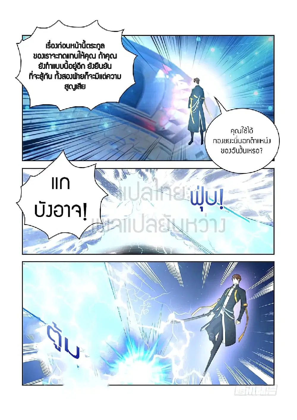 Rebirth Of The Urban Immortal Cultivator ตอนที่ 369 หน้า 12