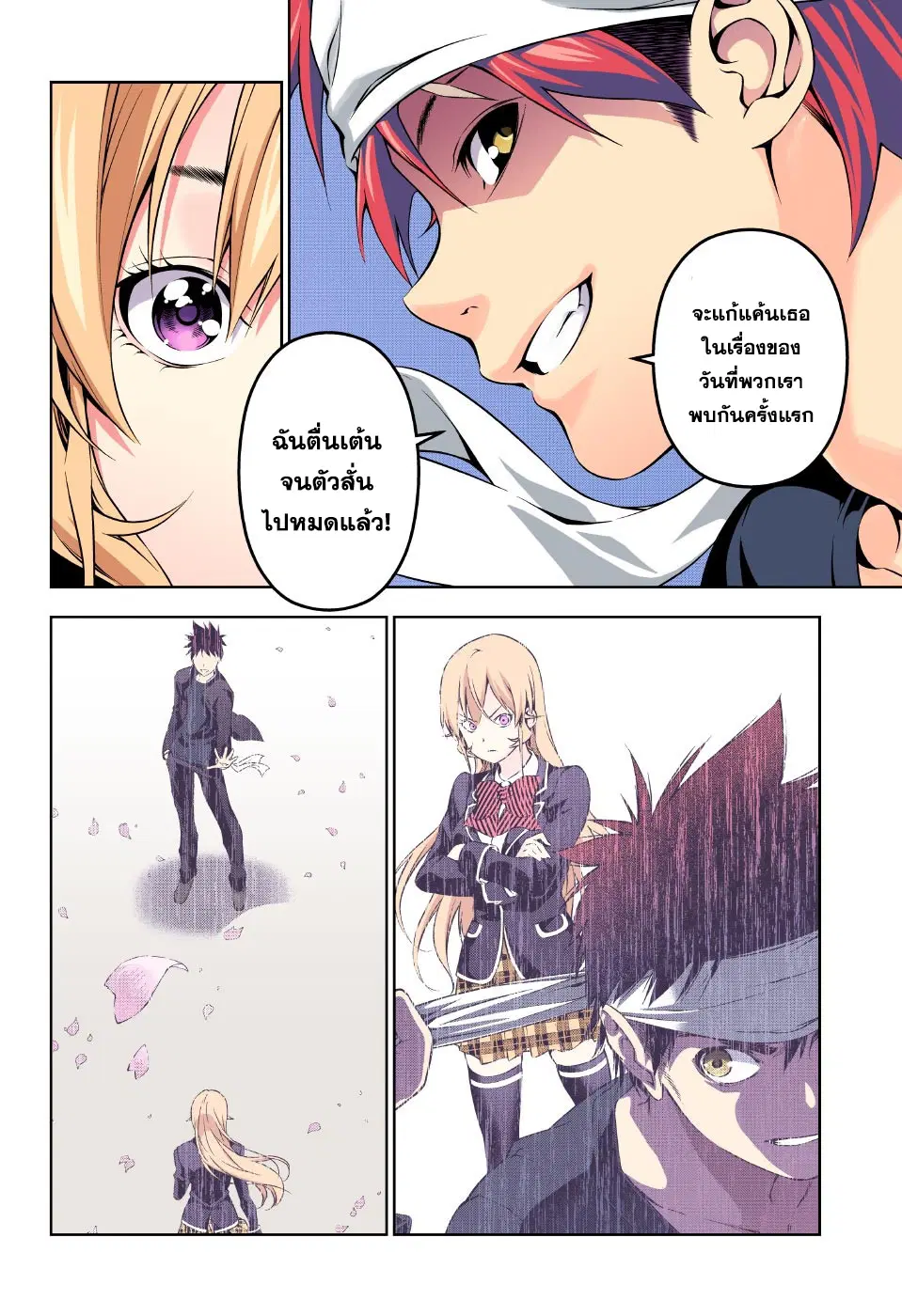 Shokugeki no Soma ตอนที่ 169 หน้า 15