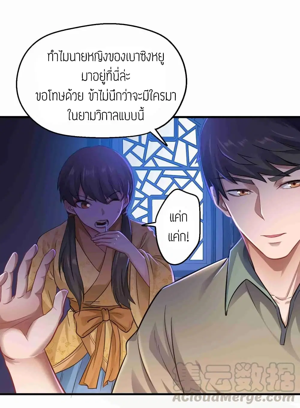 Super Warrior in Another World ตอนที่ 65 หน้า 5