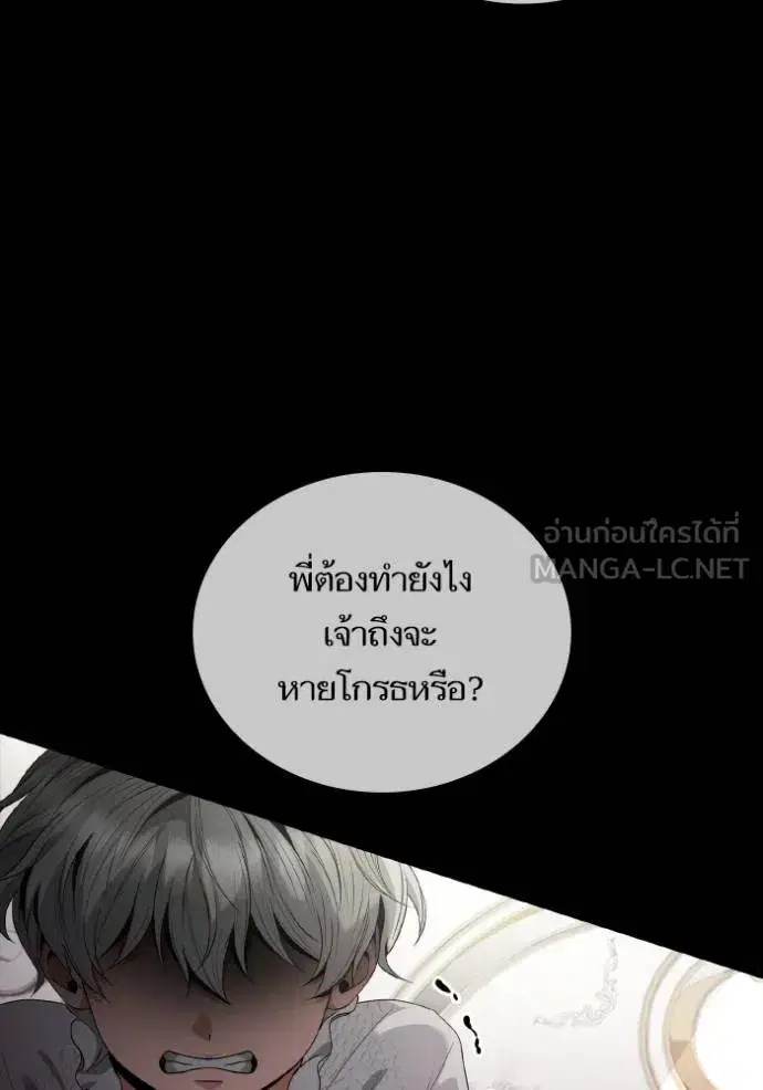I Am the Queen in This Life ตอนที่ 143 หน้า 39