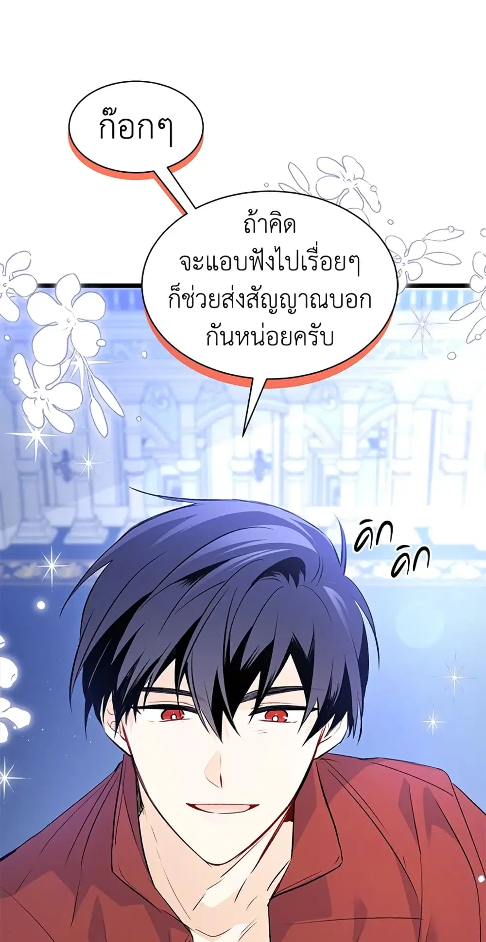 The Symbiotic Relationship Between a Panther and a Rabbit ตอนที่ 45 หน้า 47