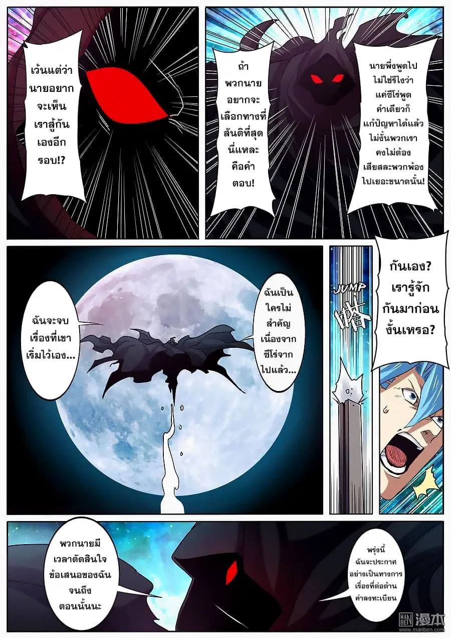 Hero? I Quit A Long Time Ago ตอนที่ 48 หน้า 16