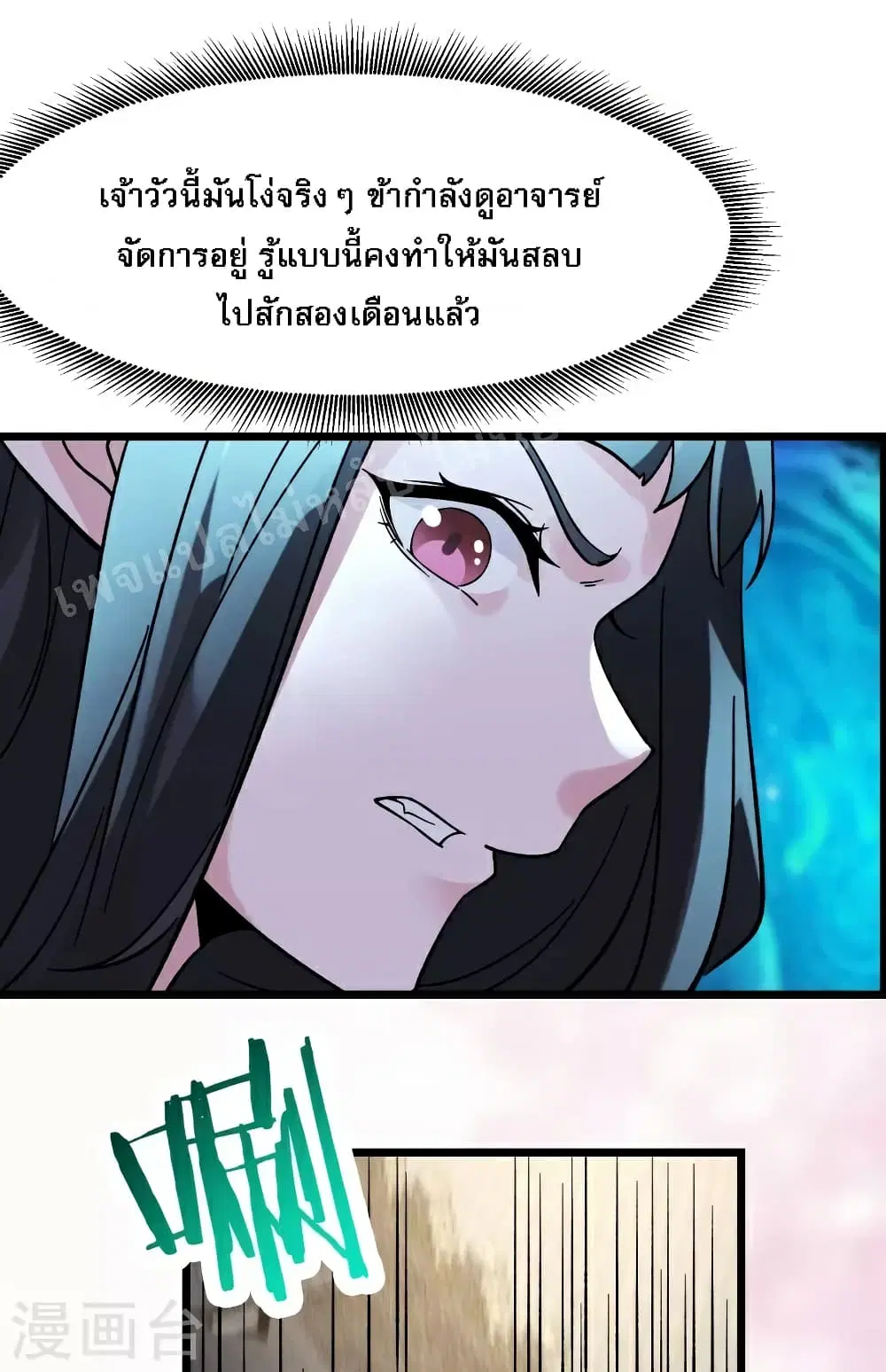 My Harem is All Female Students ตอนที่ 64 หน้า 22
