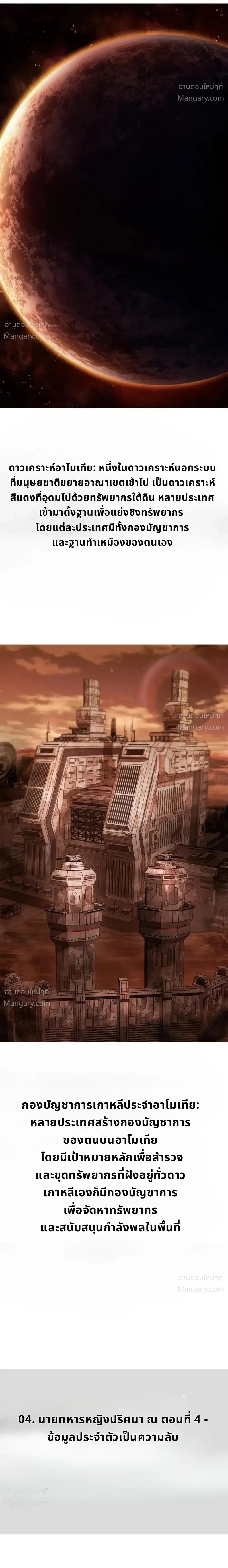 A Space Marine Gets a Status Window – สเปซมารีนผู้ปลุกหน้าต่างสถานะ ตอนที่ 10 หน้า 53