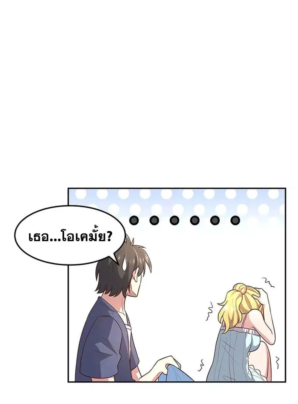The Super Doctor From 2089 ตอนที่ 95 หน้า 23