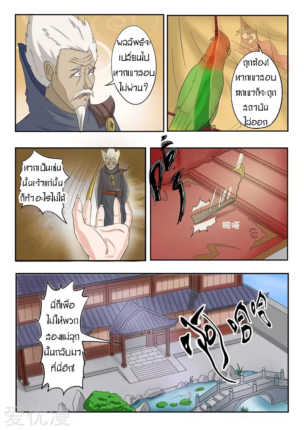Martial Master ตอนที่ 69 หน้า 9