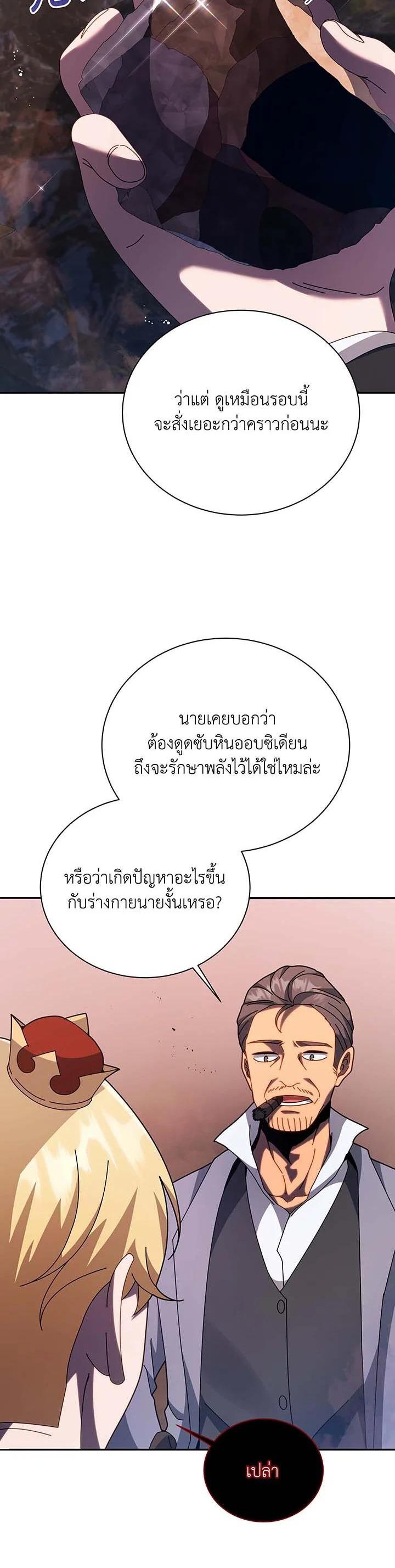 Necromancer Academy’s Genius Summoner ตอนที่ 118 หน้า 21