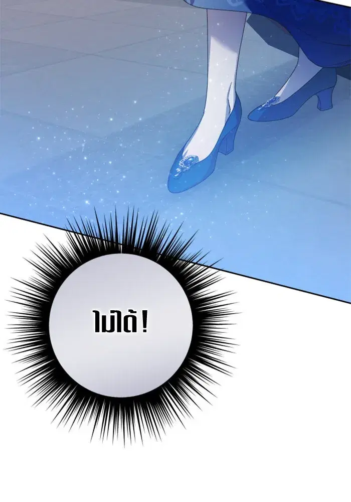 Your Throne ตอนที่ 148 หน้า 46