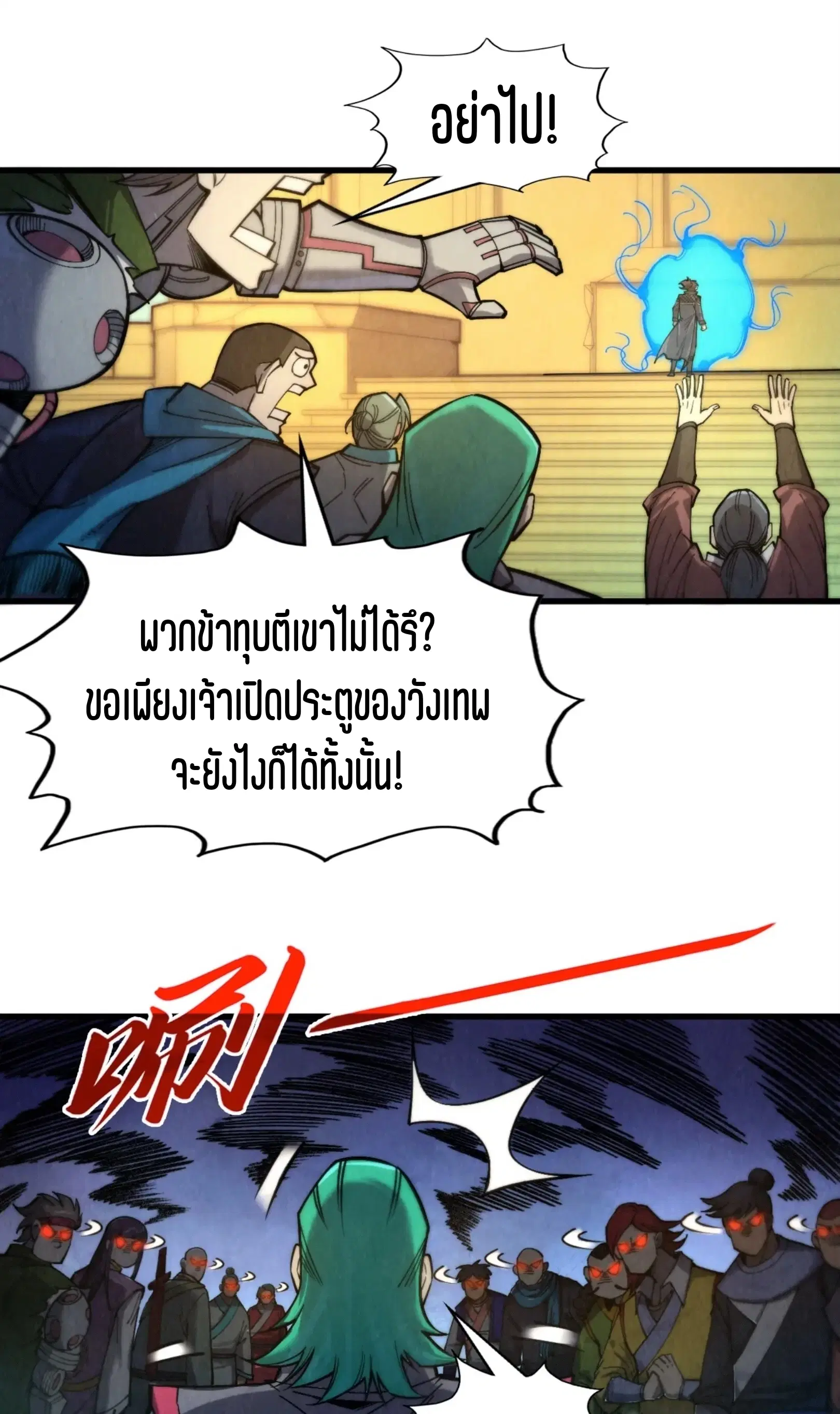 The Eternal Supreme ตอนที่ 261 หน้า 42