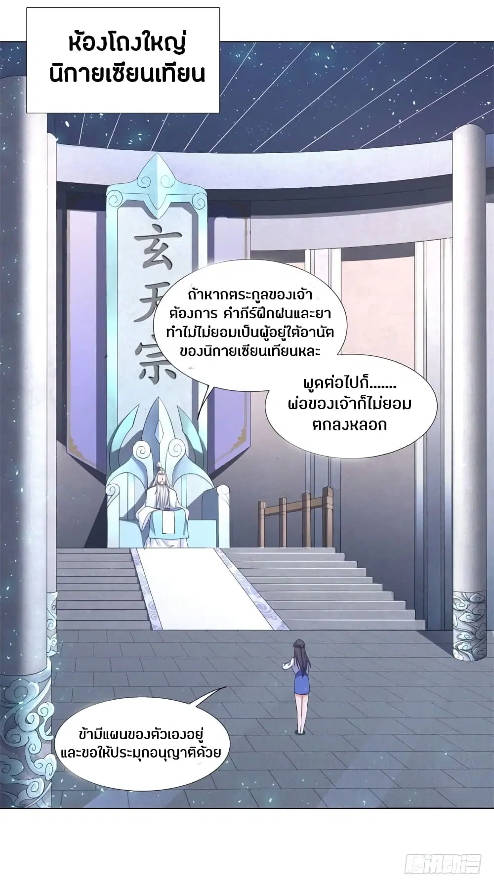 Zhi Zun Chong Sheng ตอนที่ 5 หน้า 35