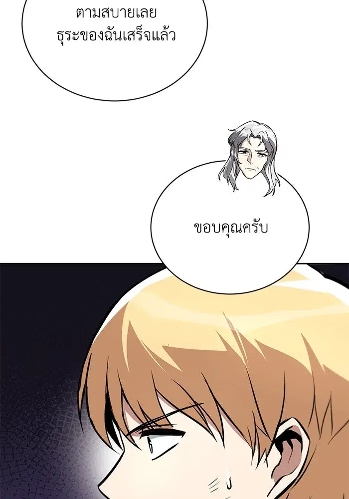 The Lazy Lord Masters the Sword ตอนที่ 99 หน้า 115