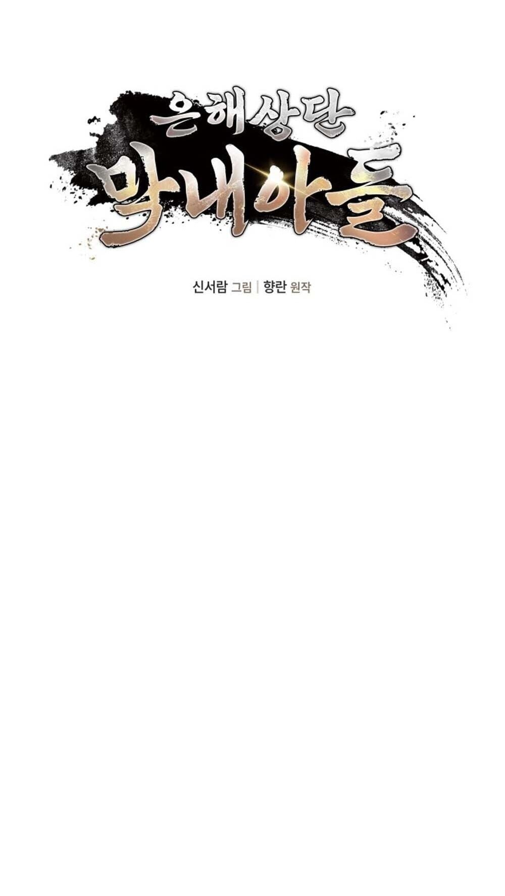The Youngest Son of the Eunhae Sangdan บุตรชายคนสุดท้องแห่งหอการค้าอึนเฮ ตอนที่ 41 หน้า 27
