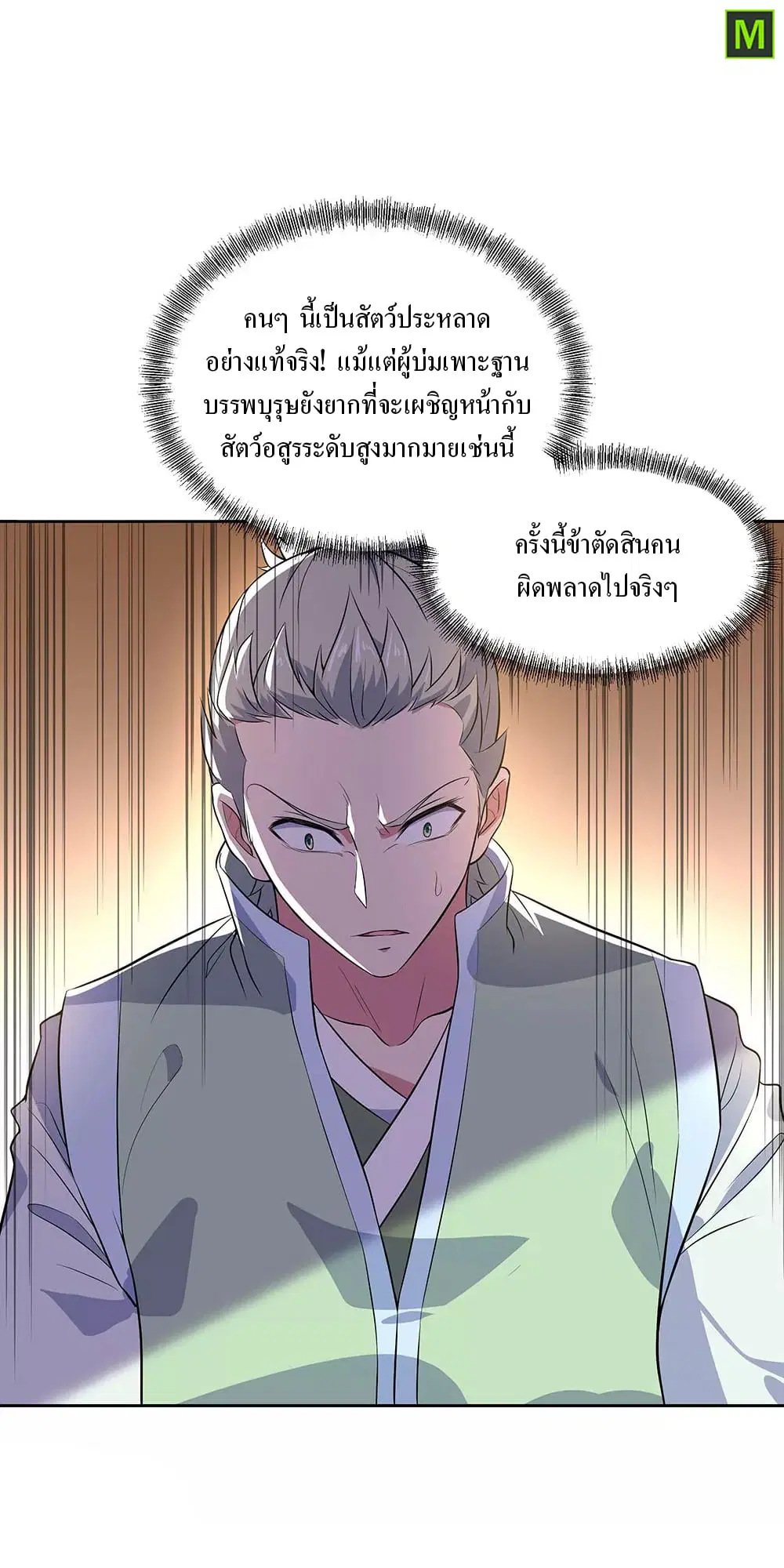 Peerless Battle Spirit ตอนที่ 227 หน้า 9