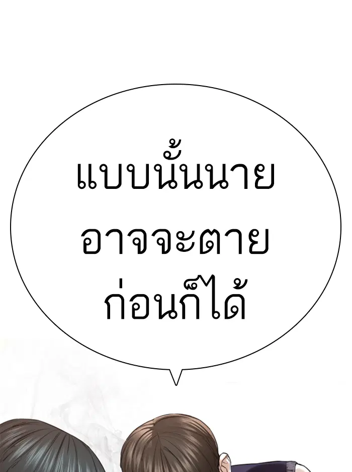 How to Fight ตอนที่ 138 หน้า 18