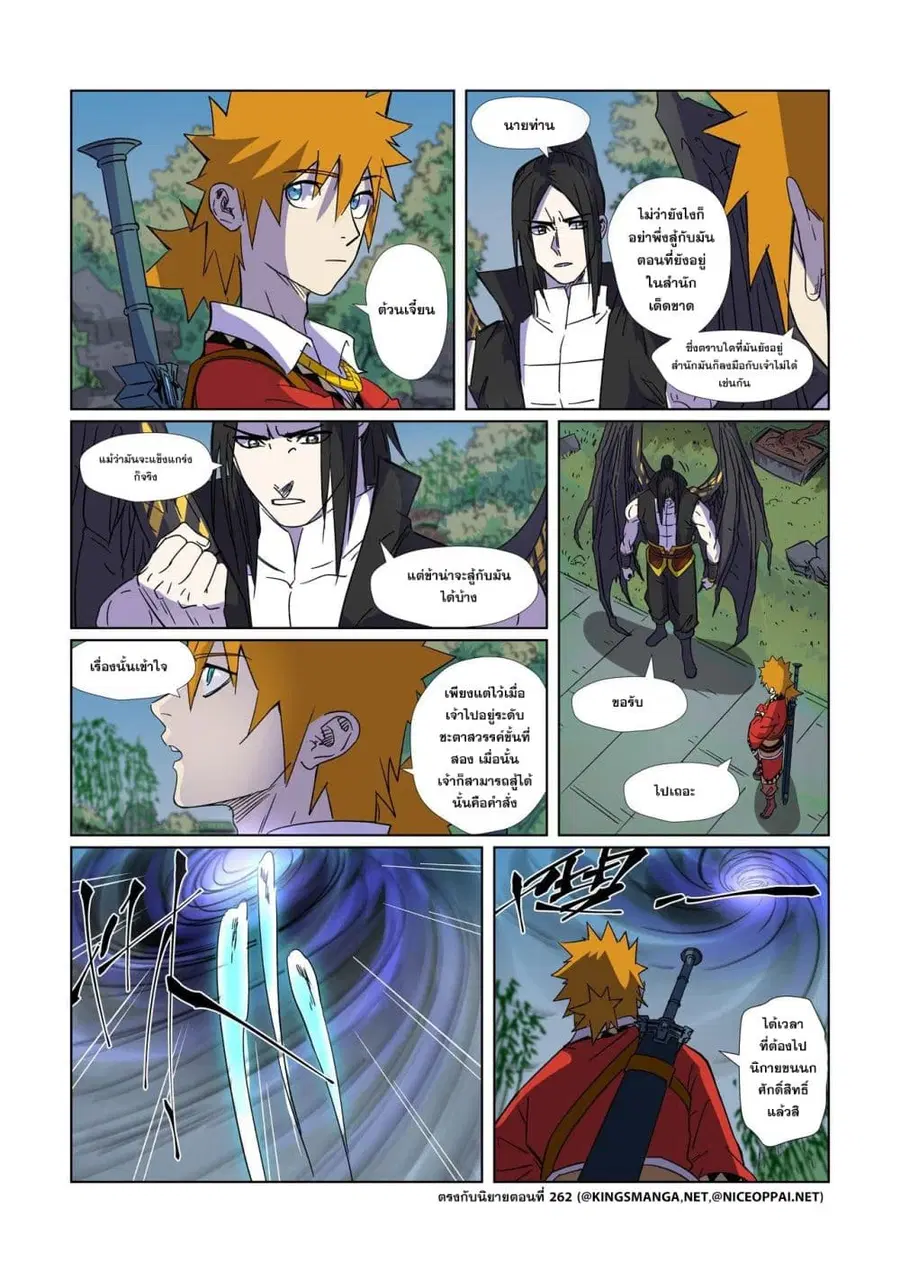 Tales of Demons and Gods ตอนที่ 296 หน้า 19
