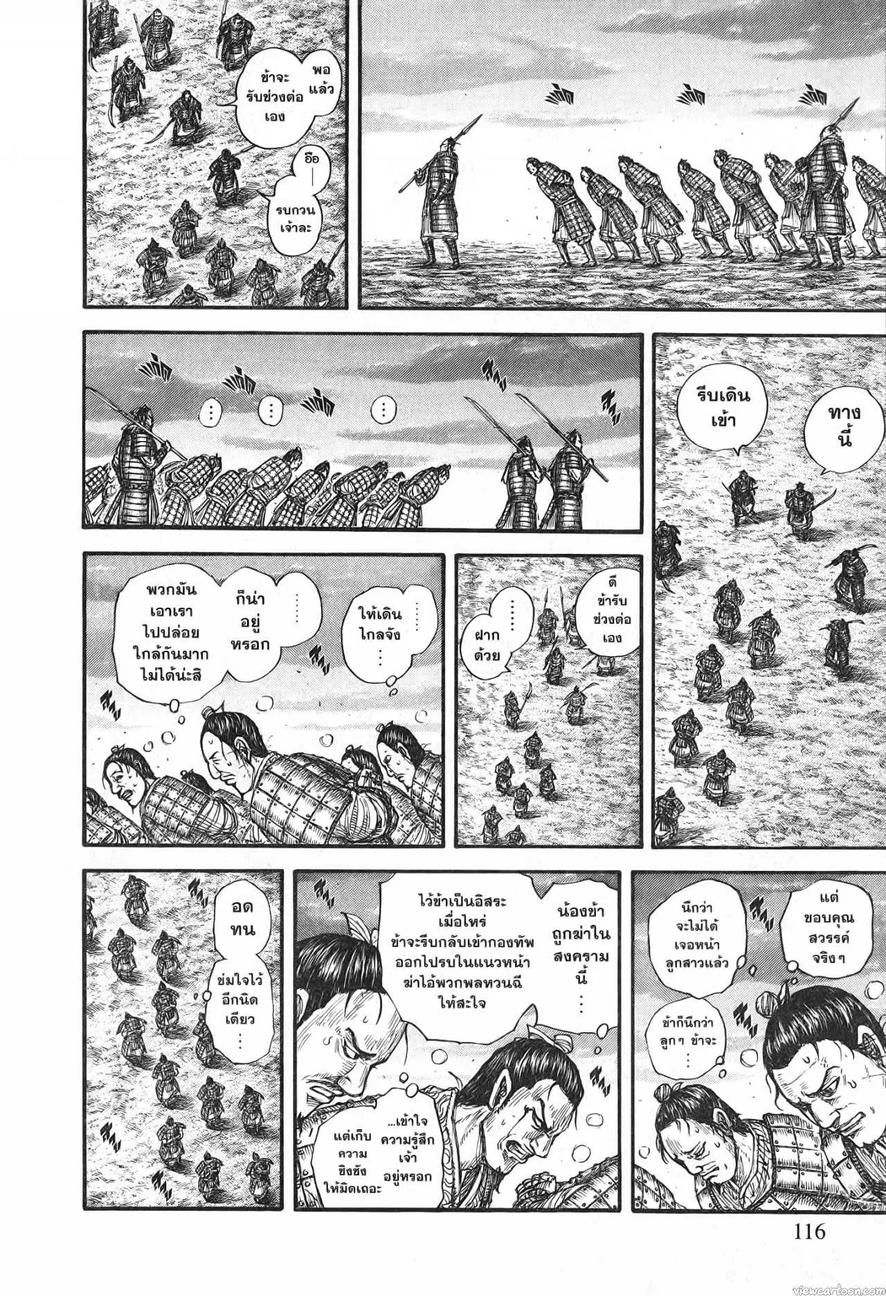 Kingdom ตอนที่ 696 หน้า 12