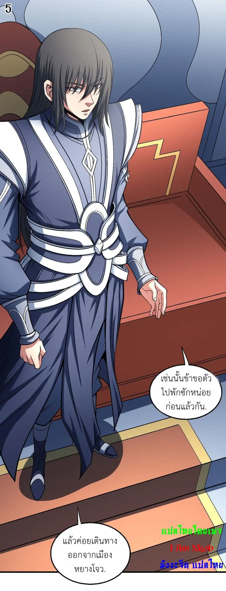 God of Martial Arts ตอนที่ 398 หน้า 6