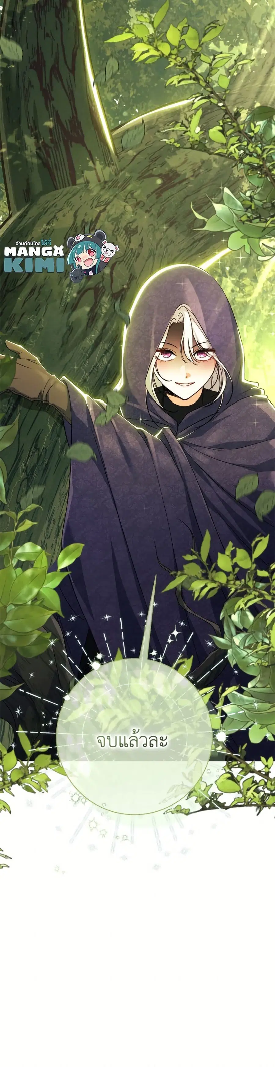 The Villain’s Match Is Too Perfect – คู่ดูตัวของนางร้ายเพอร์เฟกต์เกินไป ตอนที่ 85 หน้า 51