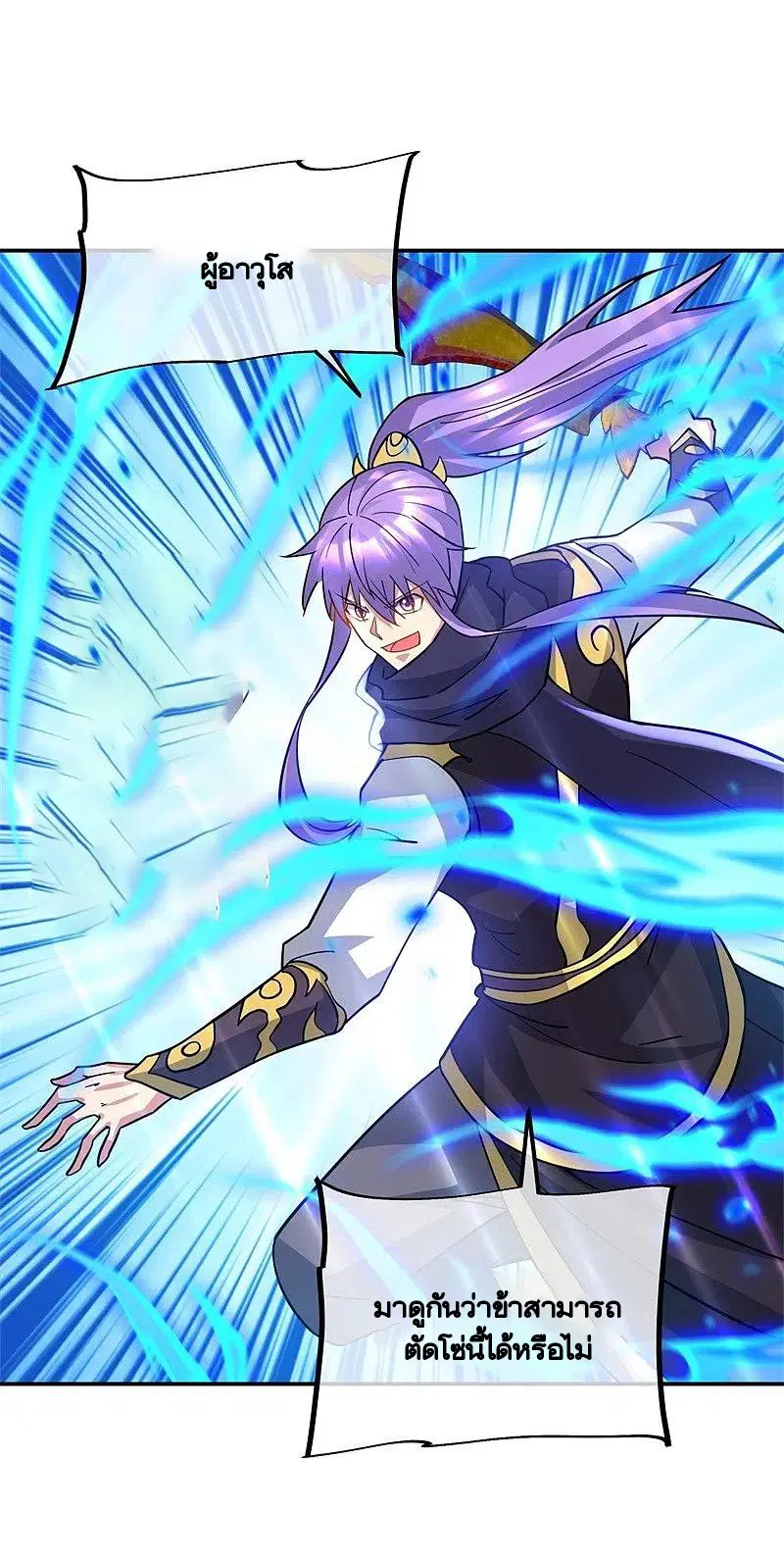 Peerless Battle Spirit ตอนที่ 383 หน้า 41