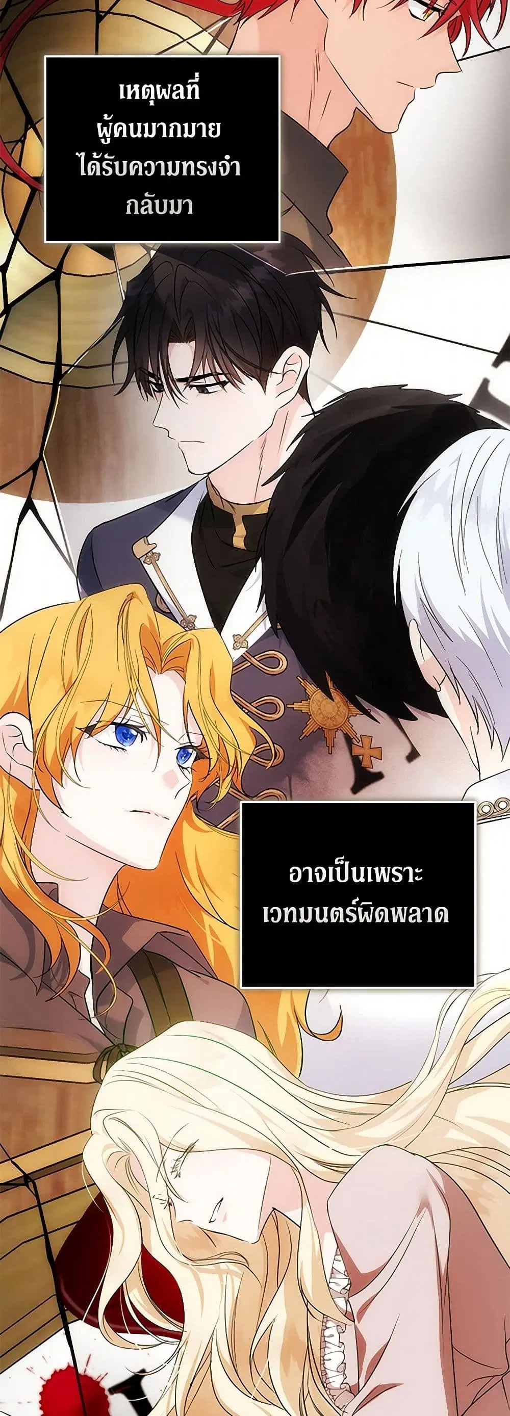 The Villainess Lives Again ตอนที่ 212 หน้า 25