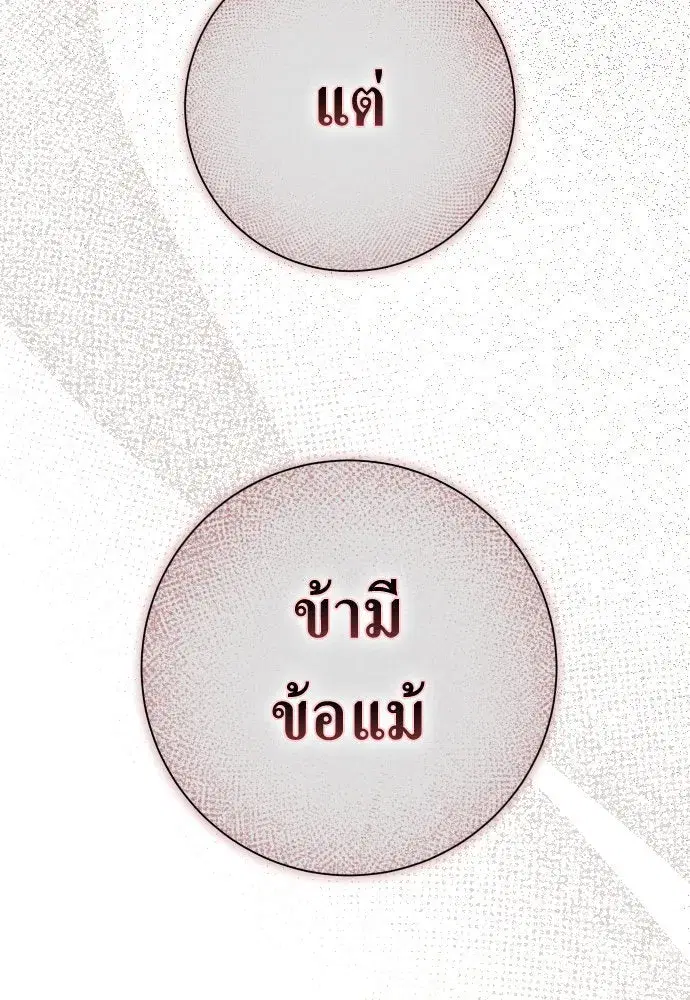 Your Throne ตอนที่ 199 หน้า 127