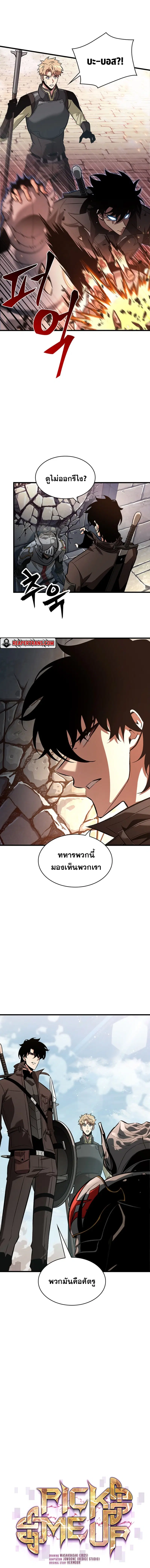Pick Me Up ตอนที่ 47 หน้า 7