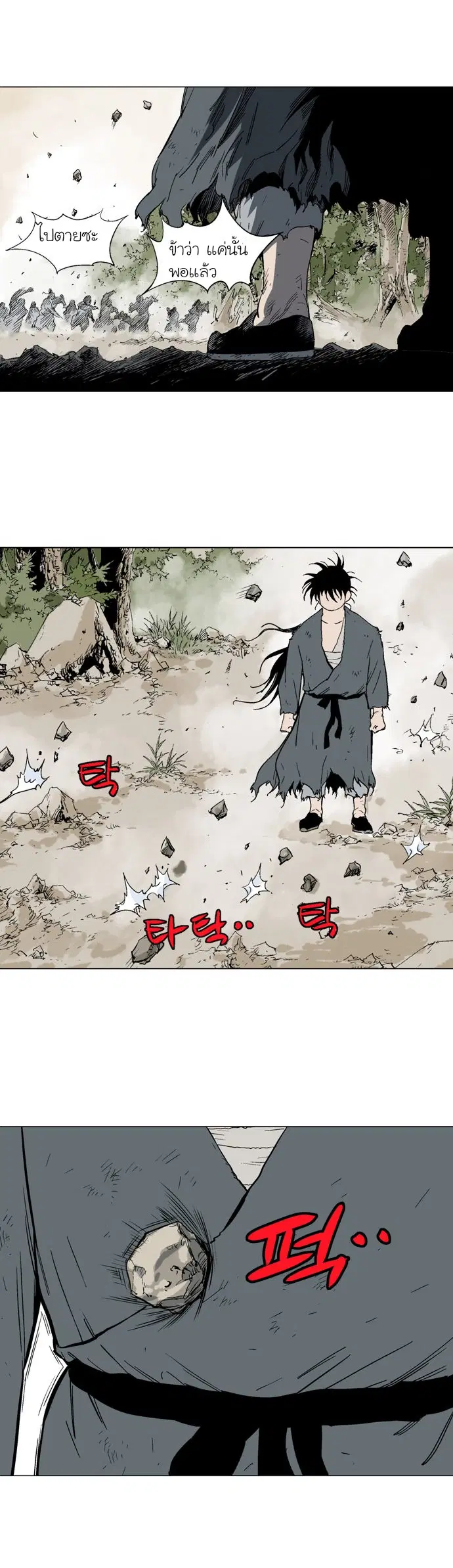 Gosu ตอนที่ 82 หน้า 24