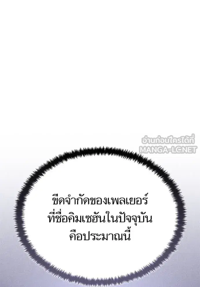 Return to Player ตอนที่ 194 หน้า 4
