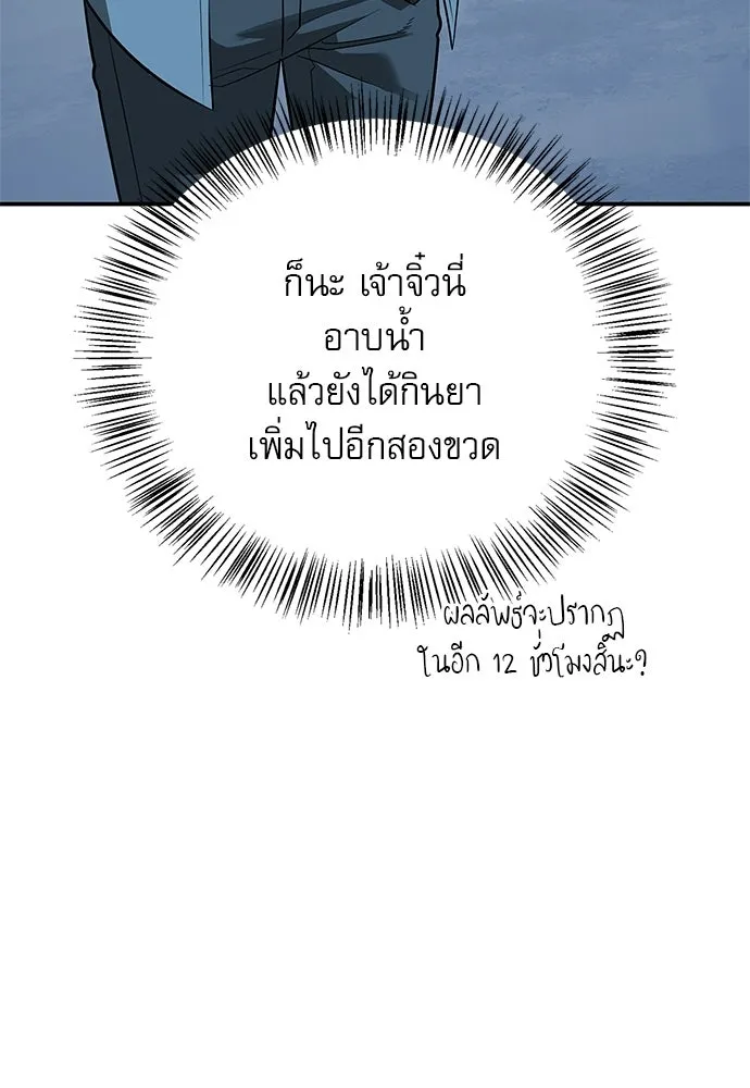 S-Class Hunter Heals with Monsters ฮันเตอร์ ระดับแกร่งกับฟาร์มมอนสเตอร์สุดป่วน ตอนที่ 49 หน้า 52