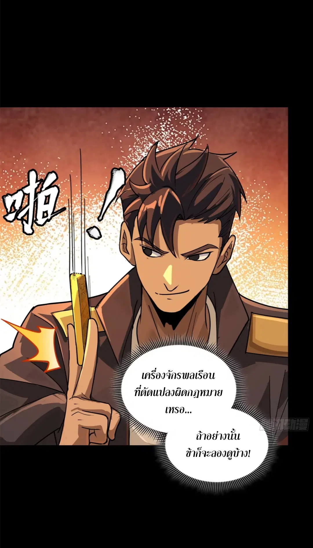 Legend of Star General ตอนที่ 219 หน้า 36