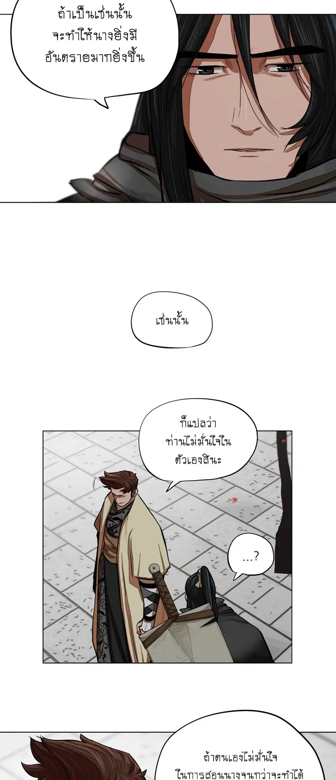 Escort Warrior ตอนที่ 60 หน้า 7